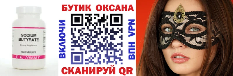 где можно купить   Павлово  БУТИРАТ BDO 