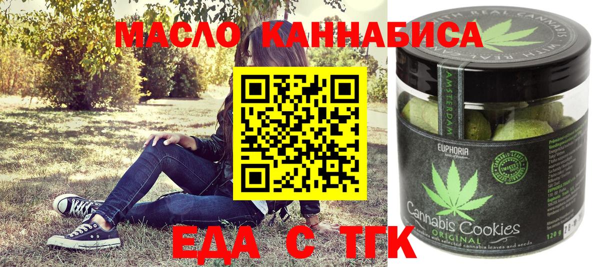 Печенье с ТГК марихуана  Вход с VPN  Павлово 