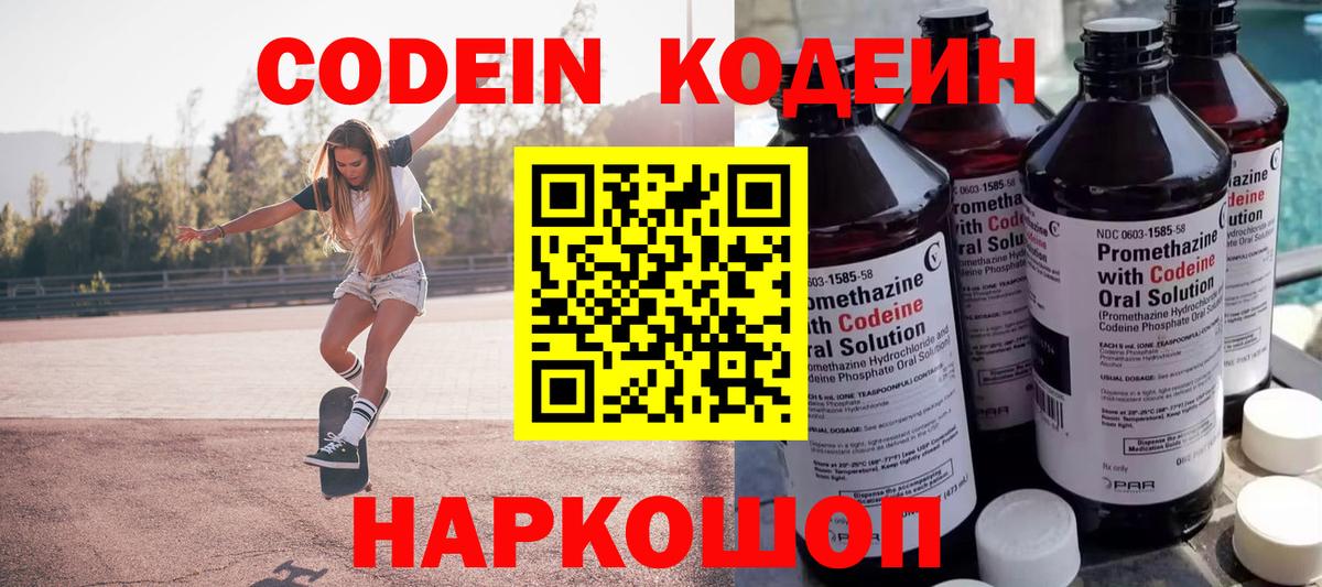 Павлово  Codein напиток Lean (лин)  Вход с VPN 