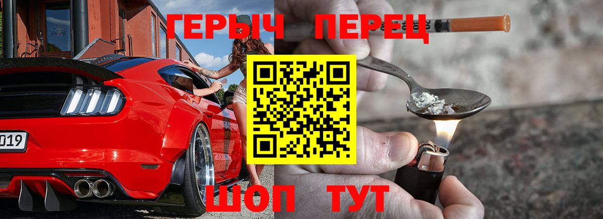 ГЕРОИН  Вход с VPN  Павлово  ГЕРОИН Heroin 