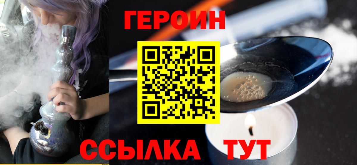 Героин VHQ Павлово