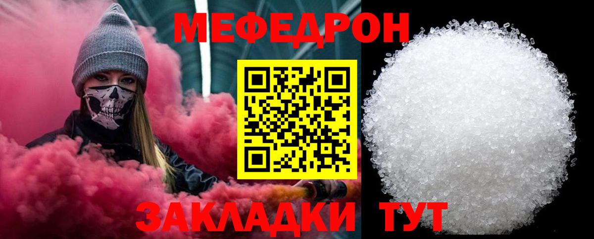 Меф мяу мяу Павлово
