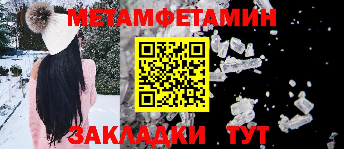 Метамфетамин кристалл  Вход с VPN  Павлово 